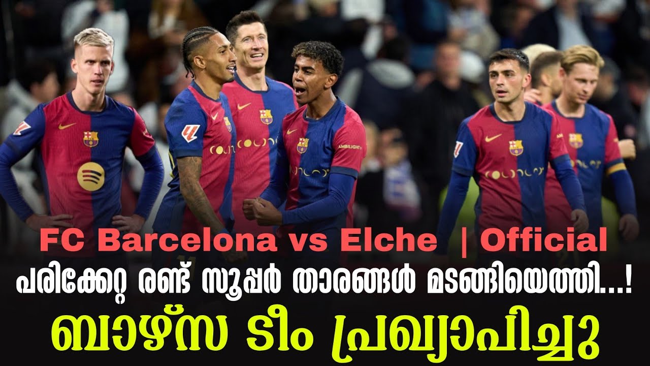 ബാഴ്സ ടീമിലേക്ക് പരിക്കേറ്റ രണ്ട് സൂപ്പർ താരങ്ങൾ തിരിച്ചെത്തി! 🤩
