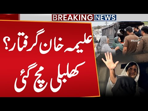 Aleema Khan Arrested? | Shocking News Came! | Breaking News | Public News