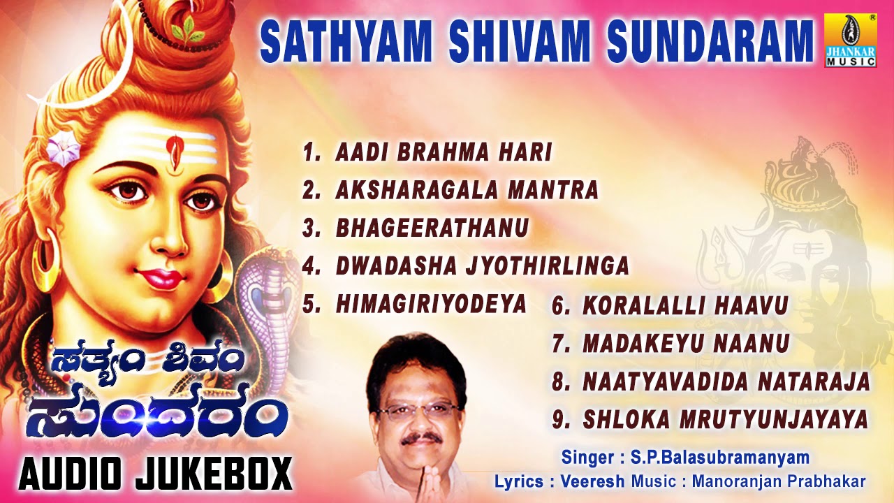 Lord Shiva Songs | Sathyam Shivam Sundaram | Kannada Devotional