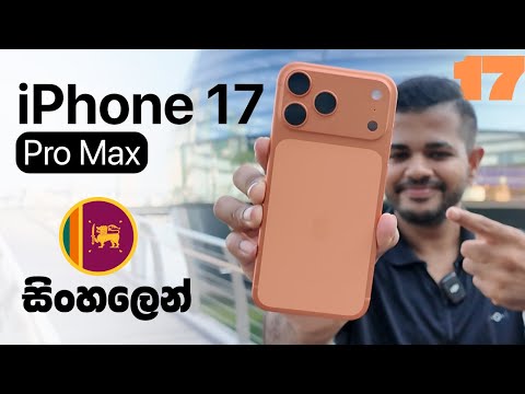 iPhone 17 Pro Max | Unboxing and Review in Sri Lanka | āˇāˇāļāˇāļŊāˇāļąāˇ