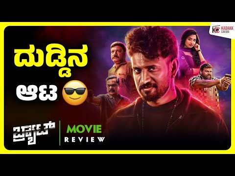 BRAT Movie Review | Darling Krishna | Shashank | Kadakk Cinema