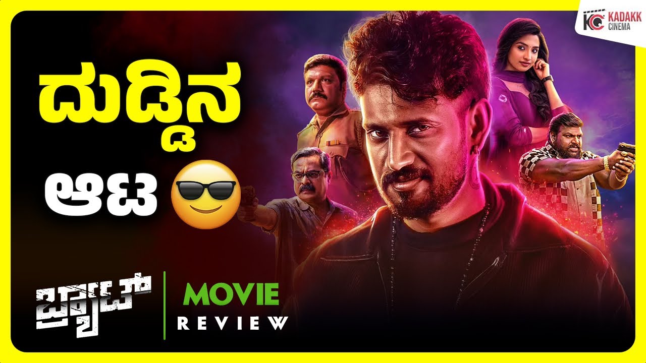 BRAT Movie Review: Darling Krishna & Shashank's Kadakk Cinema Insights 🎬