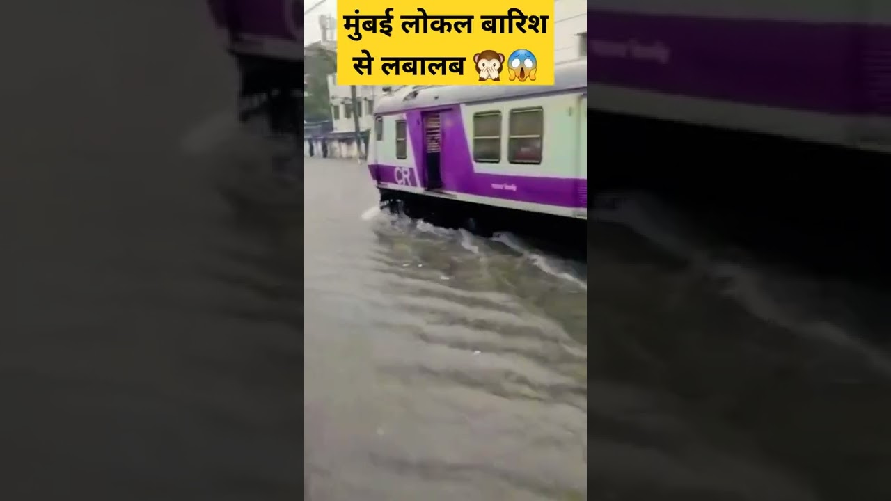 मुंबई लोकल ट्रेन बारिश में फुल हो गई 😱🚆