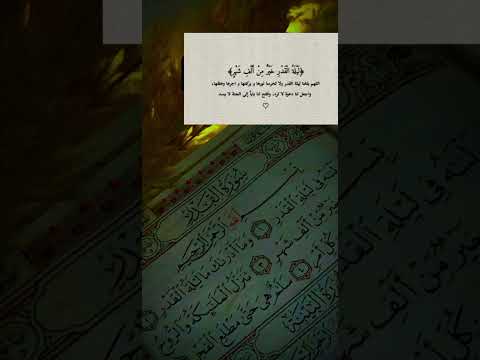 #القرءان _الكريم#قرآن #تصميمي #قرآن #ليلة_القدر #رمضان_مبارك #🤍