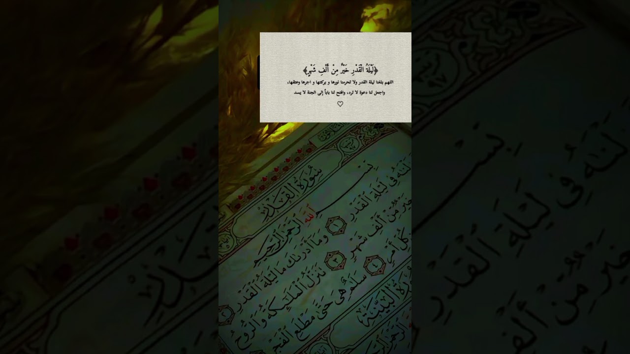 آيات من القرآن لليلة القدر 🌙