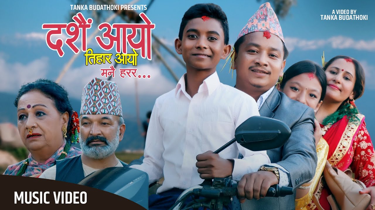 Dashain Aayo Tihar Aayo - Tanka Budathoki, Ashok Darji, Bunu Uprety, Prakash Bindu