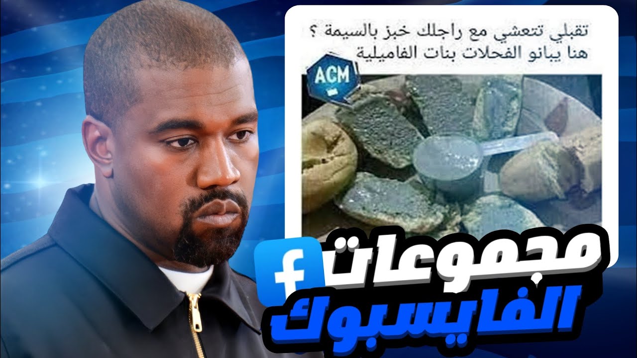 قروبات فيسبوك 🤦 | فيديو تعليمي عن المجموعات
