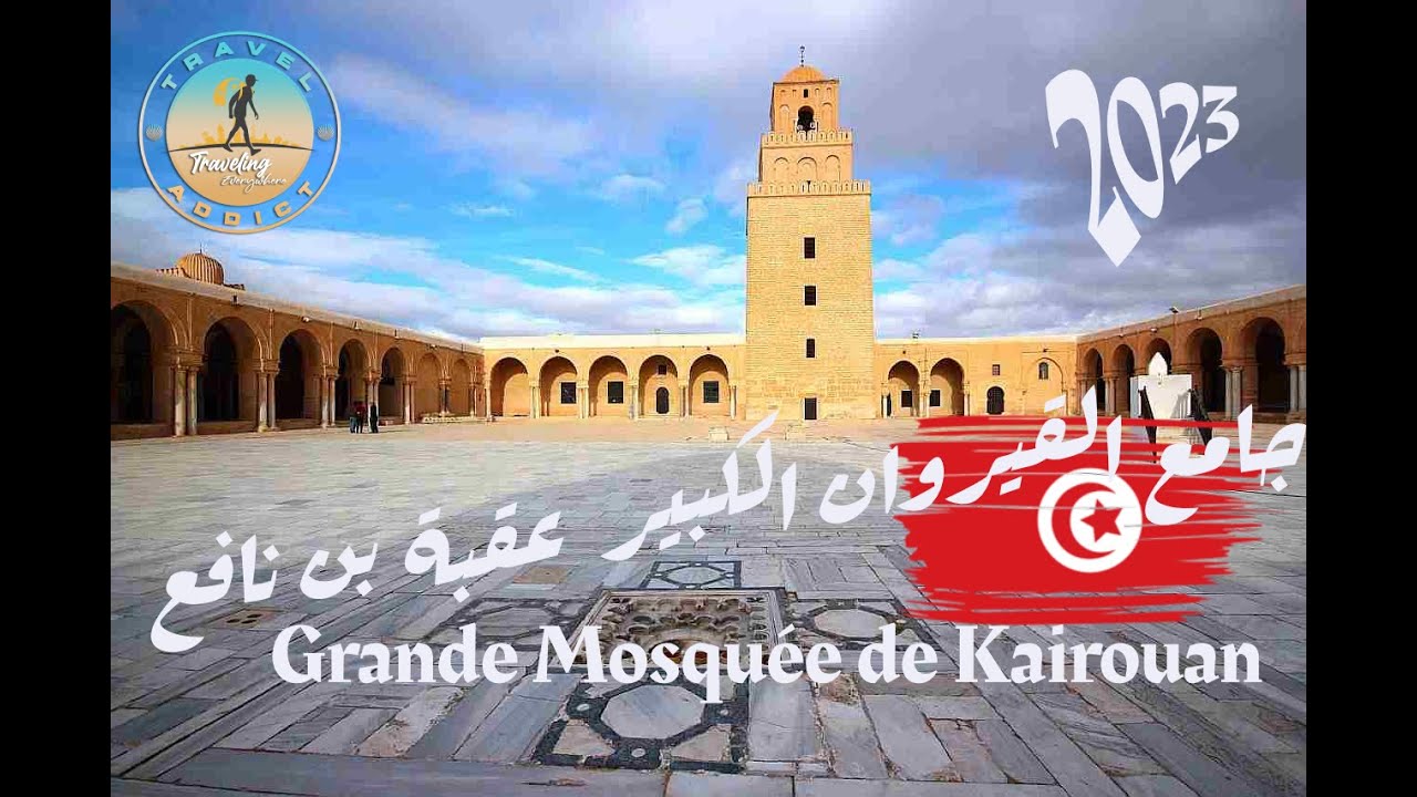 احتفالات المولد النبوي الشريف في جامع القيروان الكبير 🕌 - 26 سبتمبر 2023