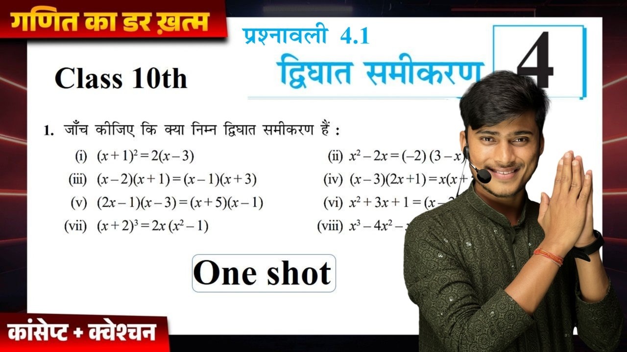 Prashnawali 4.1 class 10th || NCERT class 10th math exercise 4.1 full solution || Math by pankaj sir