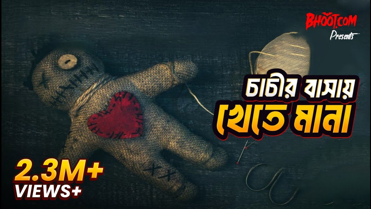 DON'T EAT THAT: Kalo Jadu (কালো যাদু) | Forbidden Food Mystery | BhootDotCom Black Magic