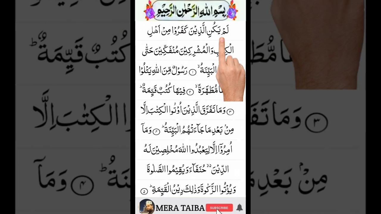 Surah Al-Bayyinah Recitation by Qari Farooq Ahmed