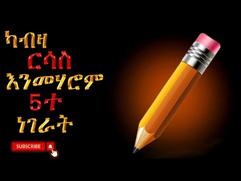 ህይወት ከምርሳስ ክትጸርበካ እንከላ ! Pencil Moral Story. #holistic_change #awet_haile #ኩለንታዊ_ለውጢ #ዓወት_ሃይለ