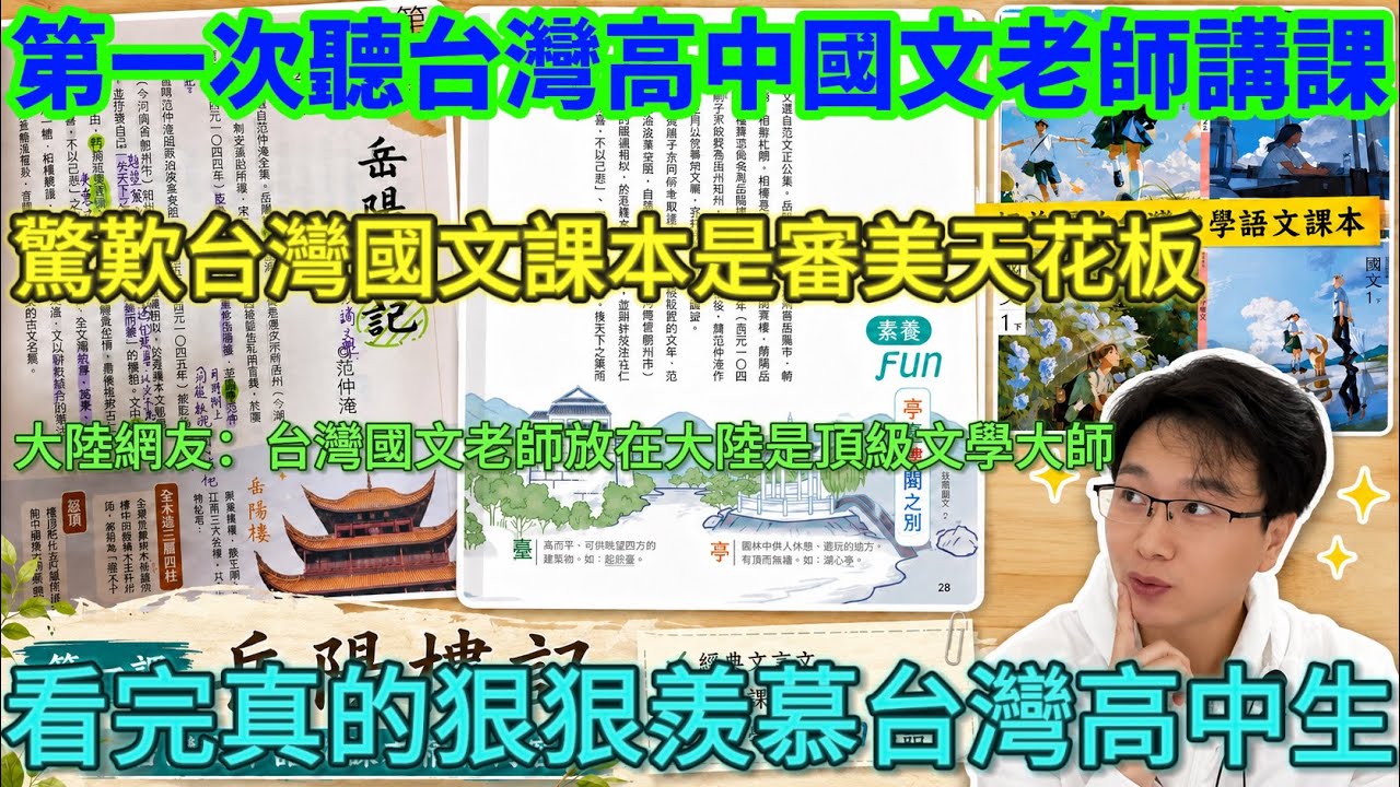 台灣國文課本被讚為審美天花板🔥