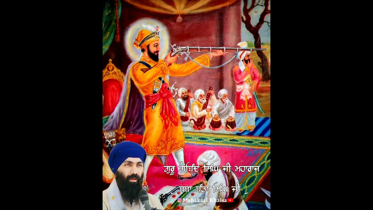 Guru Gobind Singh Ji & Baba Banta Singh Katha