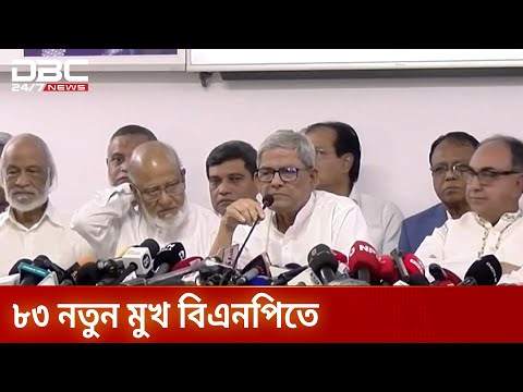২৩৭ আসনে বিএনপির প্রার্থী ঘোষণা | BNP | DBC NEWS