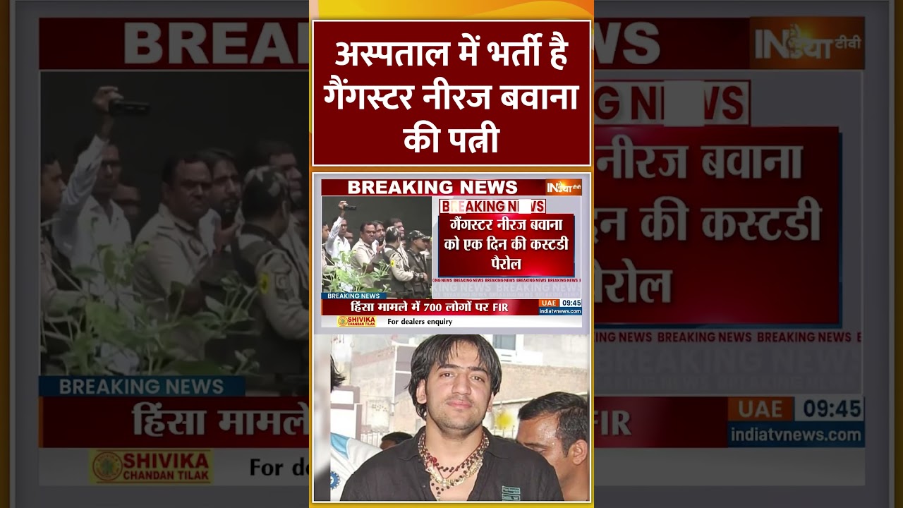 Neeraj Bawana's Wife Hospitalized 🏥