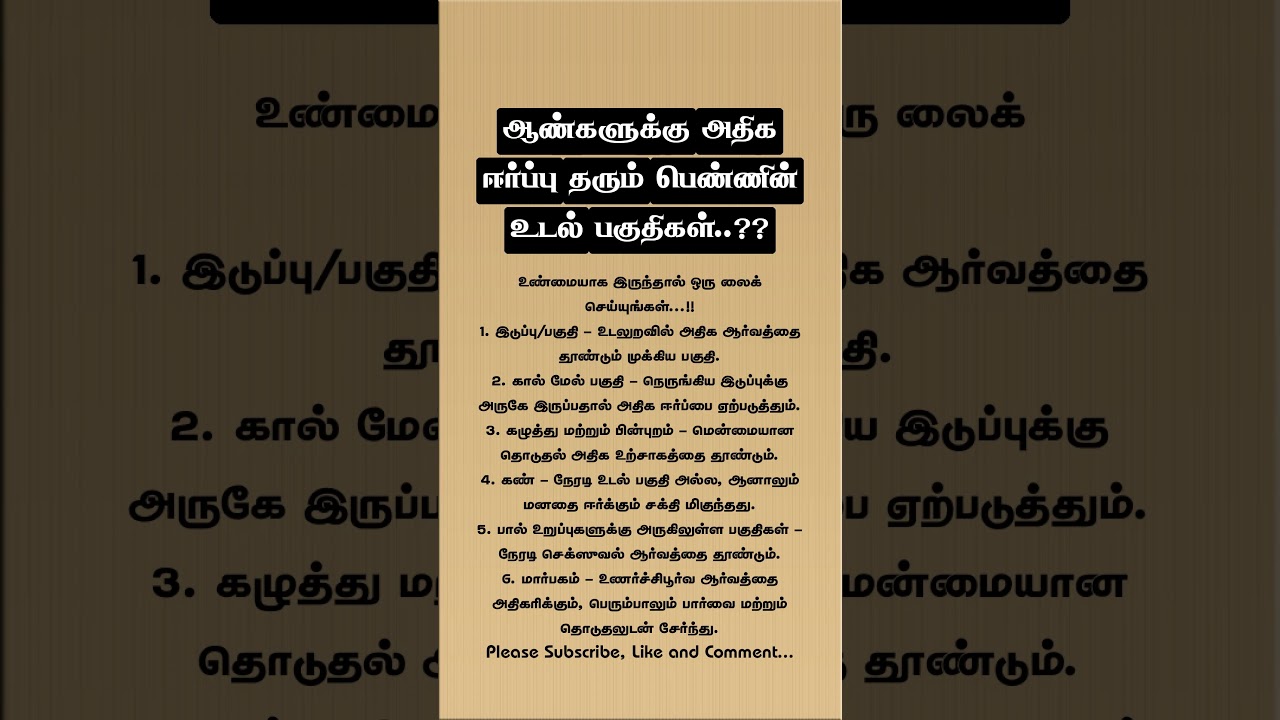 ஆண்களுக்கு அதிக ஈர்ப்பு தரும் பெண்ணின் உடல் பகுதி! 💖 #PsychTipsTamil