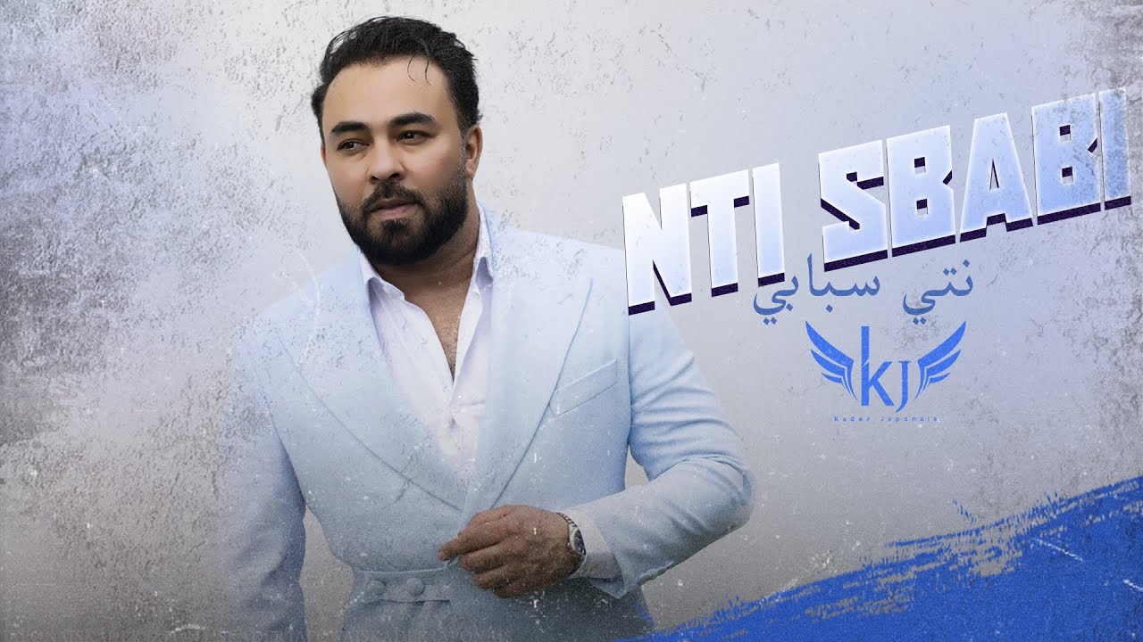 Kader Japonais - Nti Sbabi | Hkaya 2016 Album 🎶
