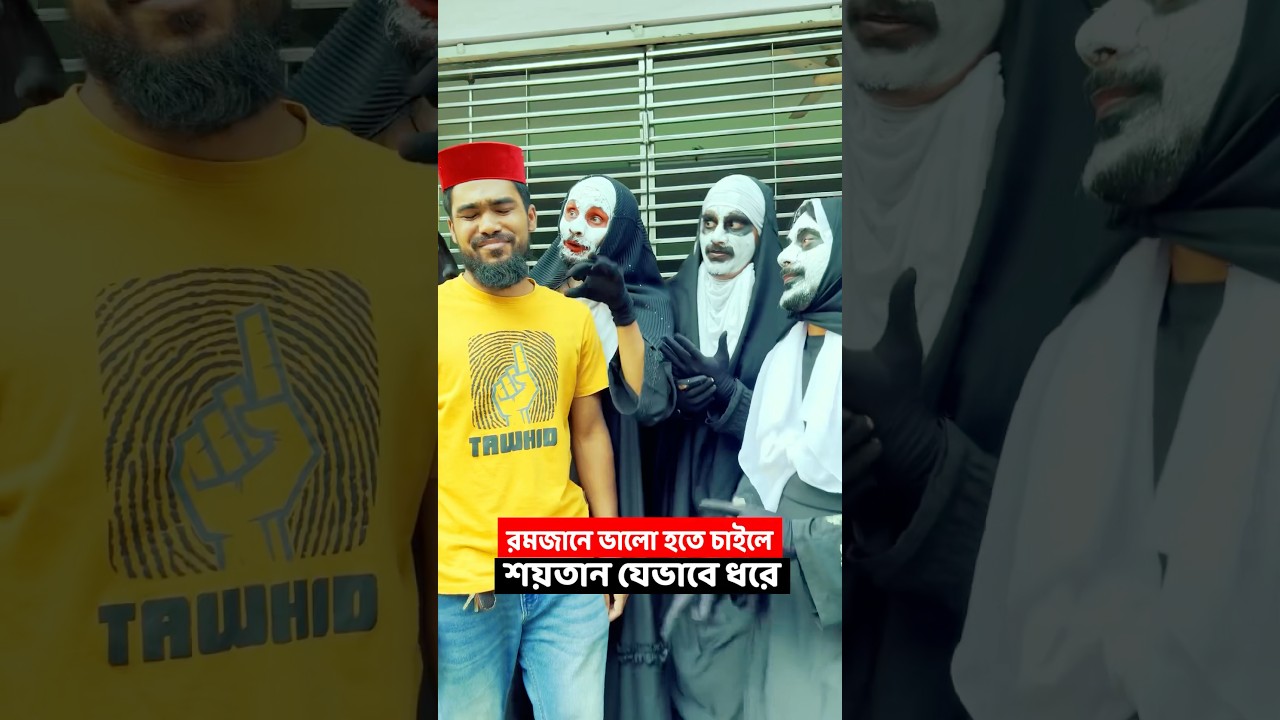 নামাজে যাওয়ার সময় শয়তানের ধোঁকা 😈