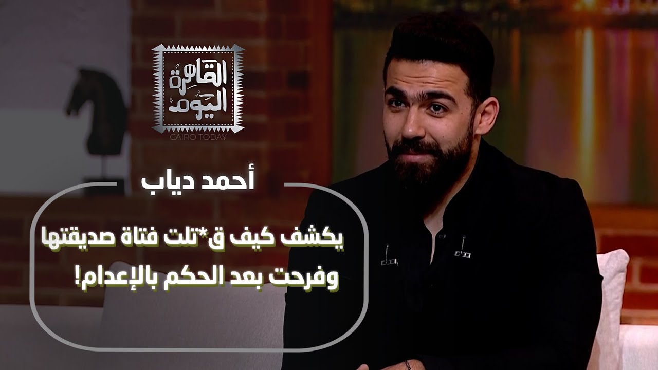 أحمد دياب يكشف عن جريمة سحر أسود مروعة في مصر