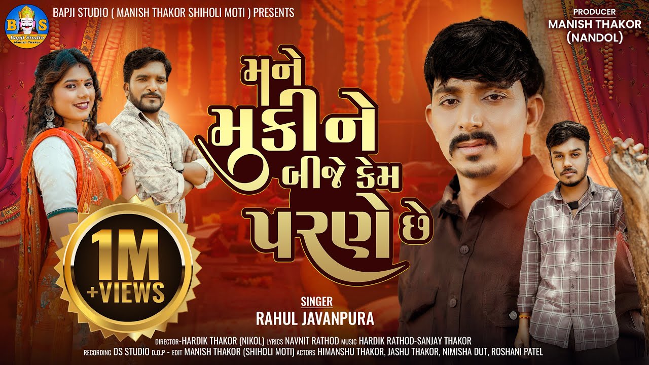 Rahul Javanpura New Song | Mane Muki Ne Bije Kem Parne Chhe 💔 | Gujarati Wedding Song | Bapji Studio