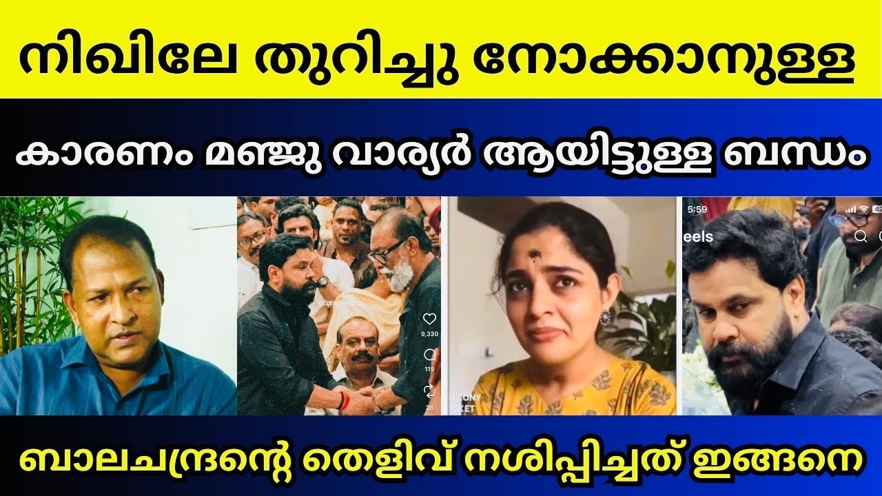 Dileep Case Evidence Revealed 🤯