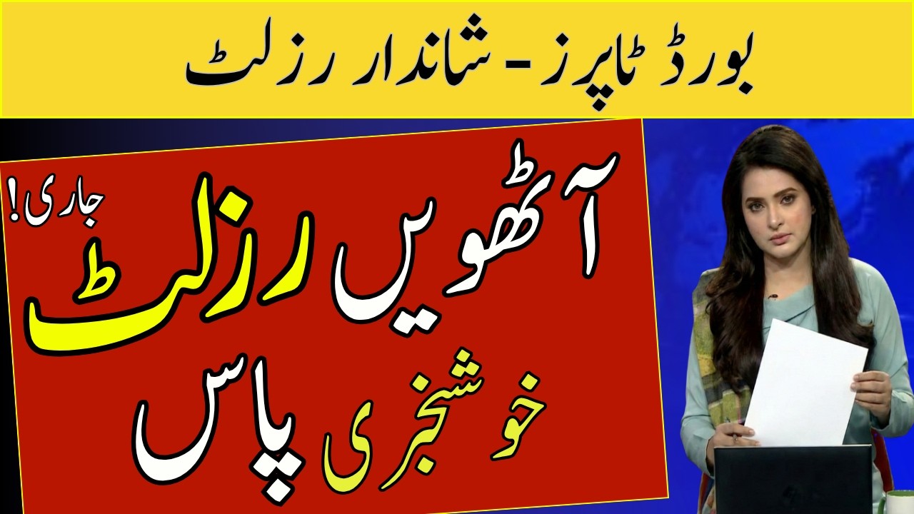 🚨 Important Update | 8th Class Board Result 2026 | BPECTA Result | Board Toppers | Excellent Result