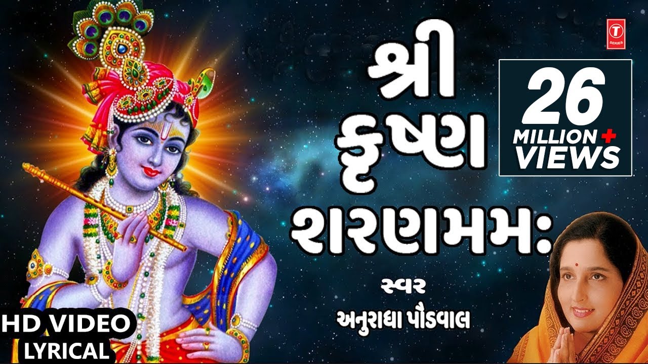 શ્રી કૃષ્ણ શરણમમ: જન્માષ્ટમી વિશેષ 🎉