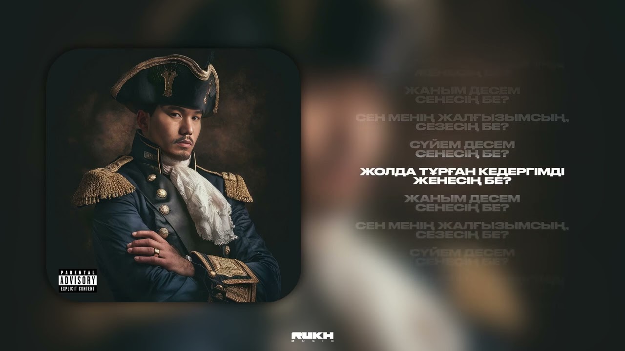 Bonapart & MEREY - Қозы Көрпеш & Баян Сұлу (Lyrics Video)