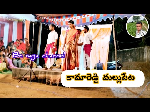 కామారెడ్డి మల్లుపేట లో ఒగ్గు కథ అరుణావతి కరుణావతి  3వ భాగం subscribe and shere