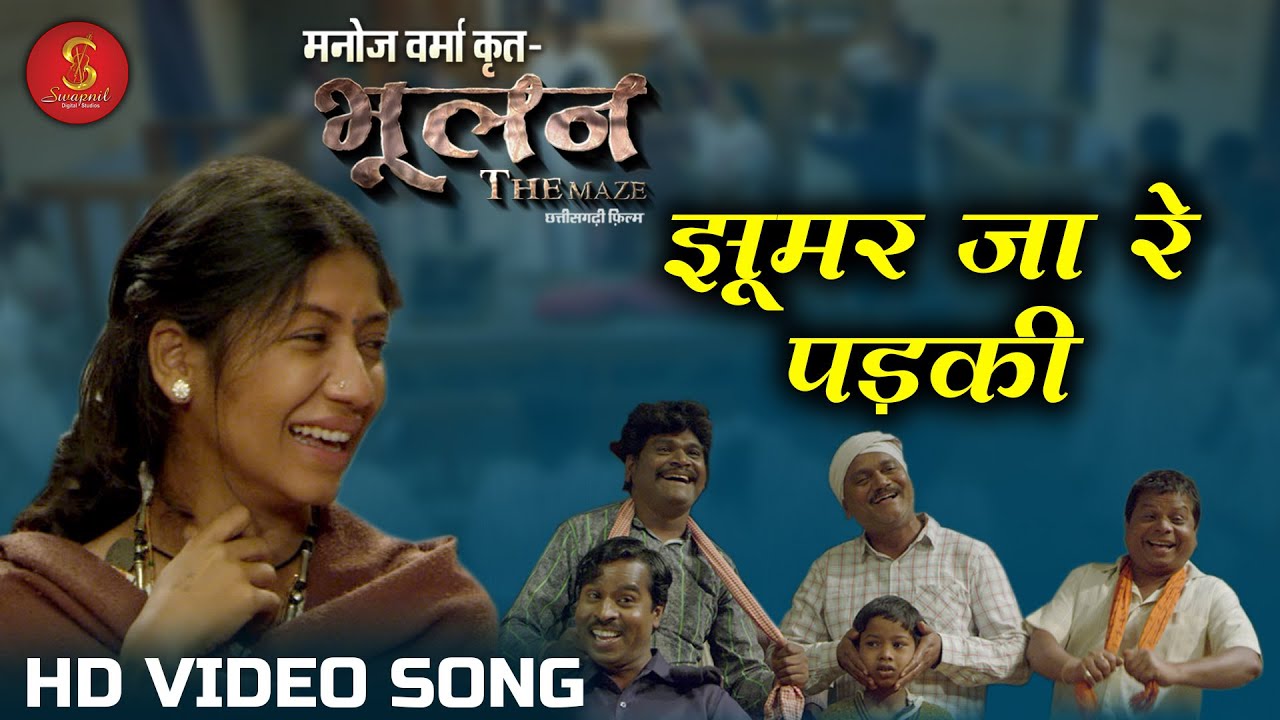 Jhoomar Jaa Re Padki 🎶 – Hit Song from Award-Winning Film Bhulan The Maze