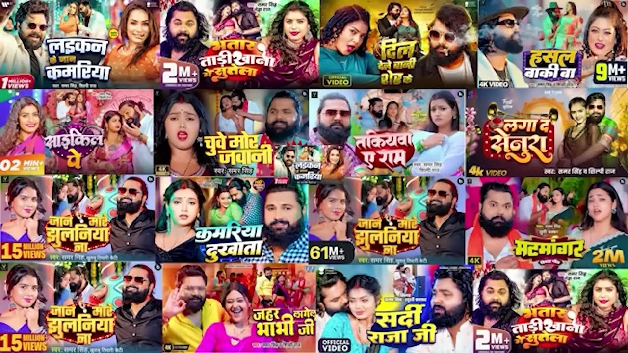 Samar Singh Hit & New Bhojpuri Song 2025 🎶