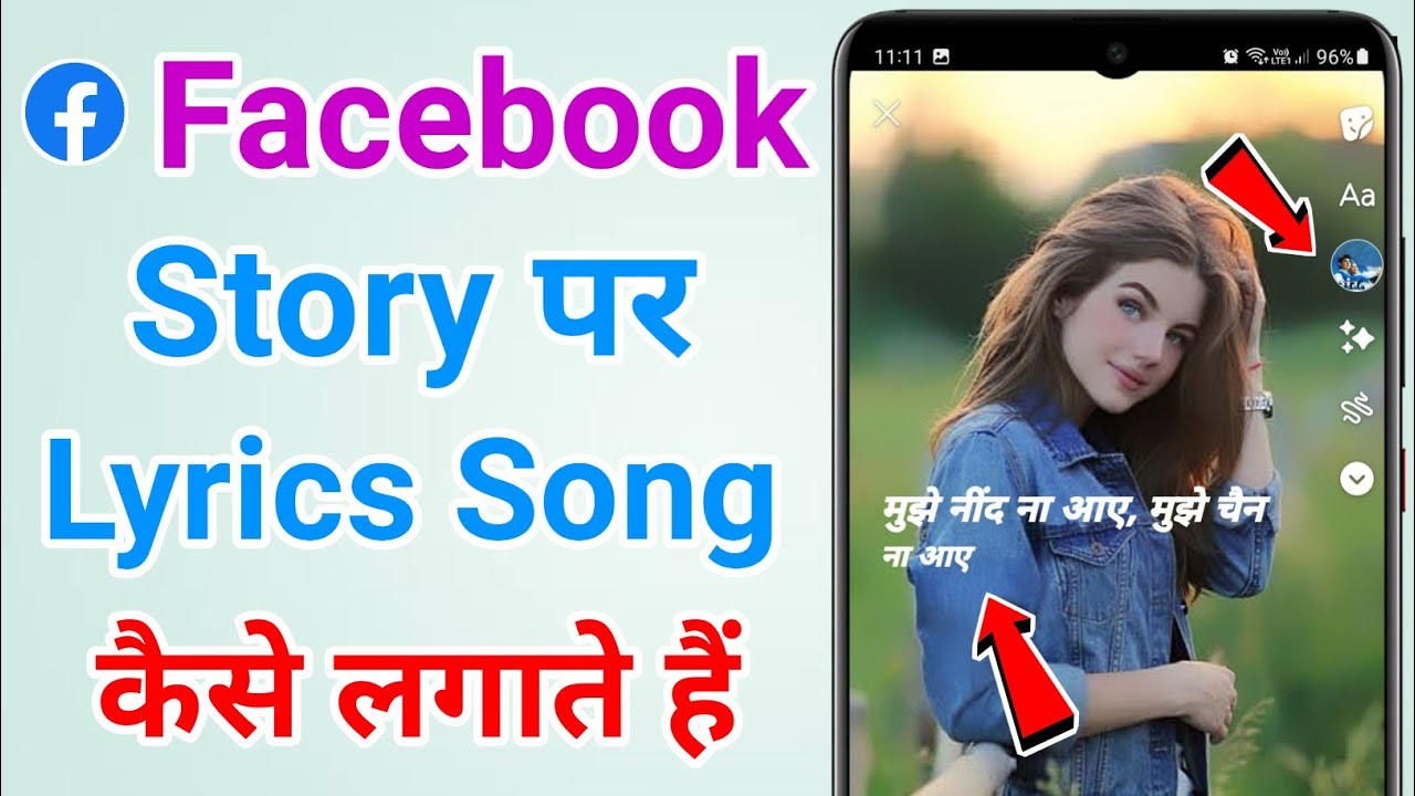 Facebook Story पर Song Lyrics कैसे लगाएं 🎵