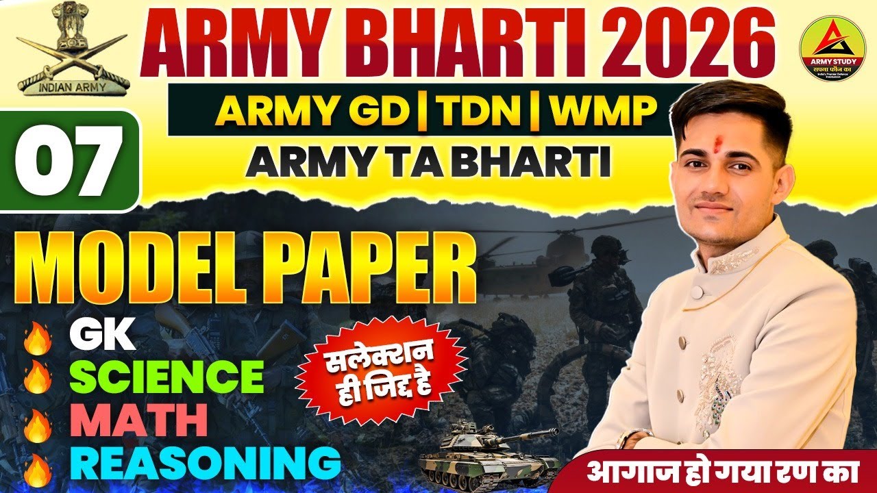 Army Bharti 2026: New Vacancies & Previous Papers