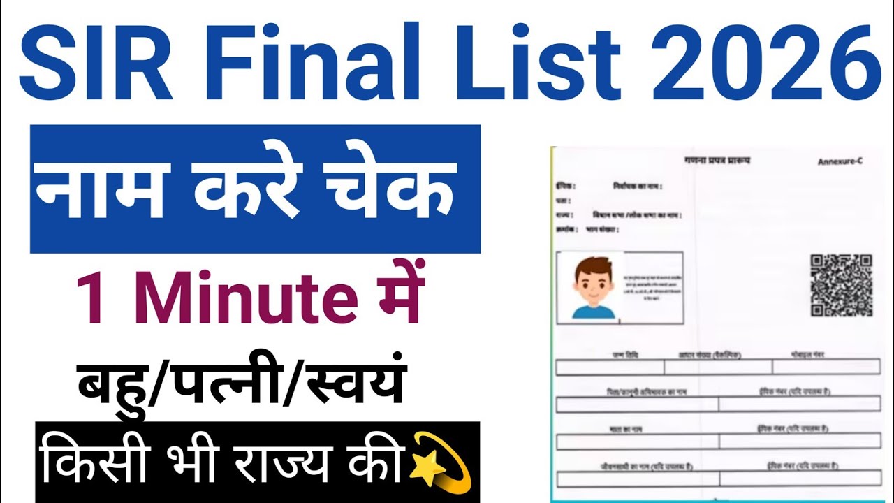 Voter List Me Apna Naam Kaise Dekhe 2026 | Sir List Me Apna Naam Kaise Dekhe | #sir2025 #sir2026