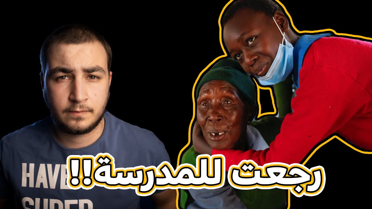 ام عمرها 99 سنة تعود للدراسة 📚