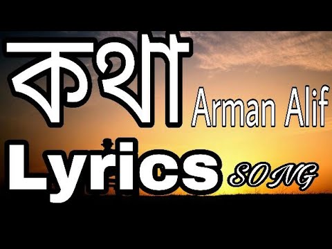 bangla new song 2019/ Kotha Lyrics Song (কথা) Arman Alif/Official Lyrics Bangla/Real Rumin