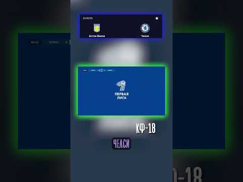 Матч Астон Вилла: наш анализ! #АПЛПрогноз #АстонВилла