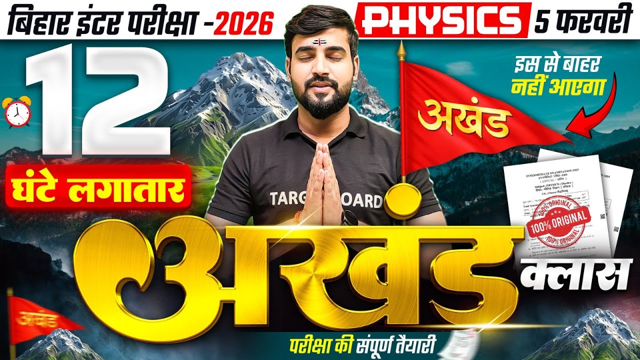 12-Hour Complete Physics Class for Bihar Board 12th 📘