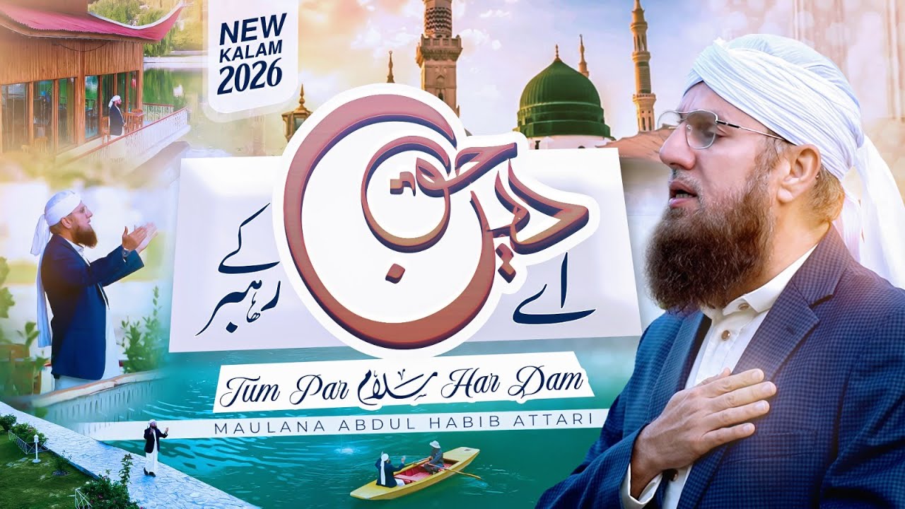 Ay Deen-e-Haq Kay Rehber | New Kalam 2026 | Abdul Habib Attari