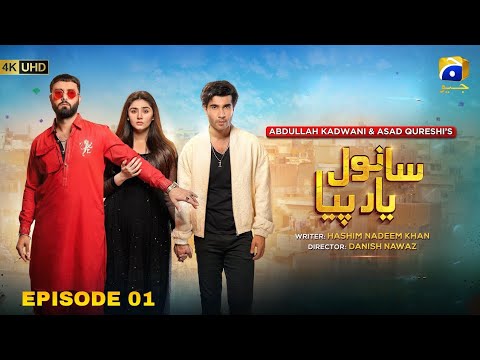 Sanwal Yaar Piya Episode 01 - [Eng Sub] - [ Feroze Khan, Dur e Fishan ] - New Drama - Geem Kahani TV