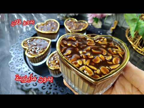   🔴جديد 🔥 تحلية لي راح توليلك ادمااااااان كريمية تسخف وجد إقتصادية خبيها رمضان 2026🌙💃💃