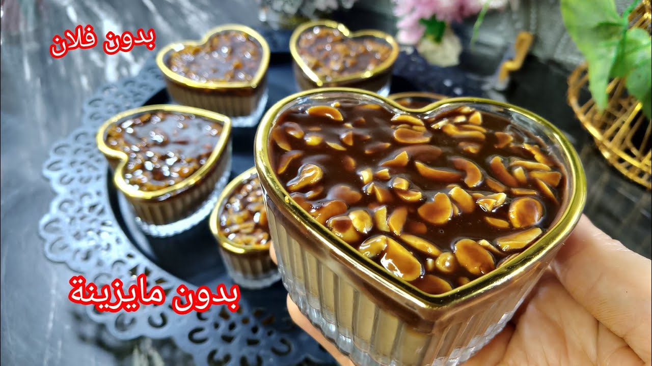 وصفة جديدة لتحلية كريمية لرمضان 2026