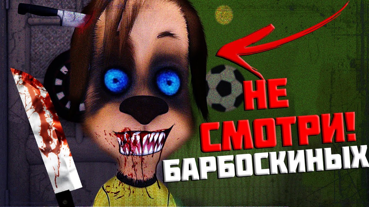 Шокирующая Запретная Серия Мультфильма Барбоскины! 🚫 Не смотрите эту сцену!