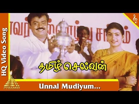 Unnal Mudiyum Song from Thamizh Selvan 🎶