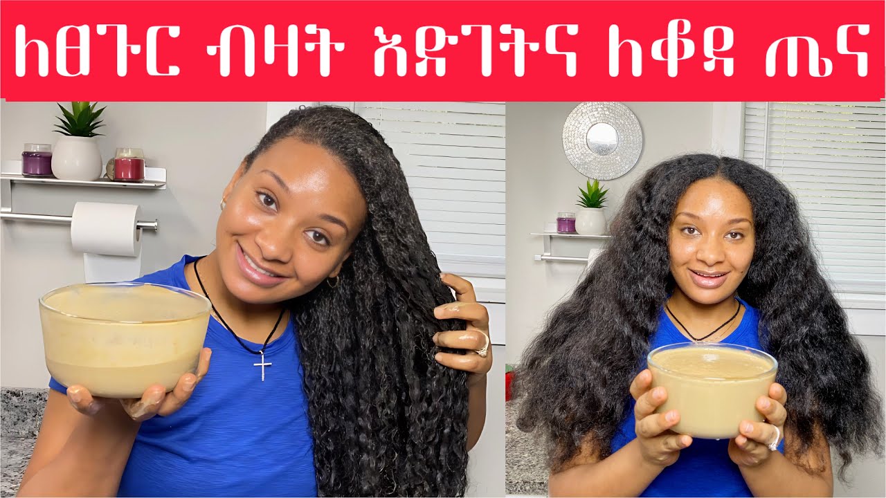⭐️ለሳሳ ለሚነቀል ፀጉር መዳኒት የሆነዉን የፀጉር ማስክ ነዉ የምቀባዉ ዛሬ // based hair mask for hair, loss, hair growth ￼