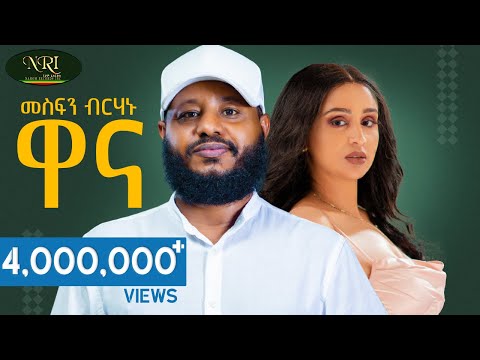 Mesfin Berhanu - Wana (Official Video) | New Ethiopian Tigrigna Music 2024