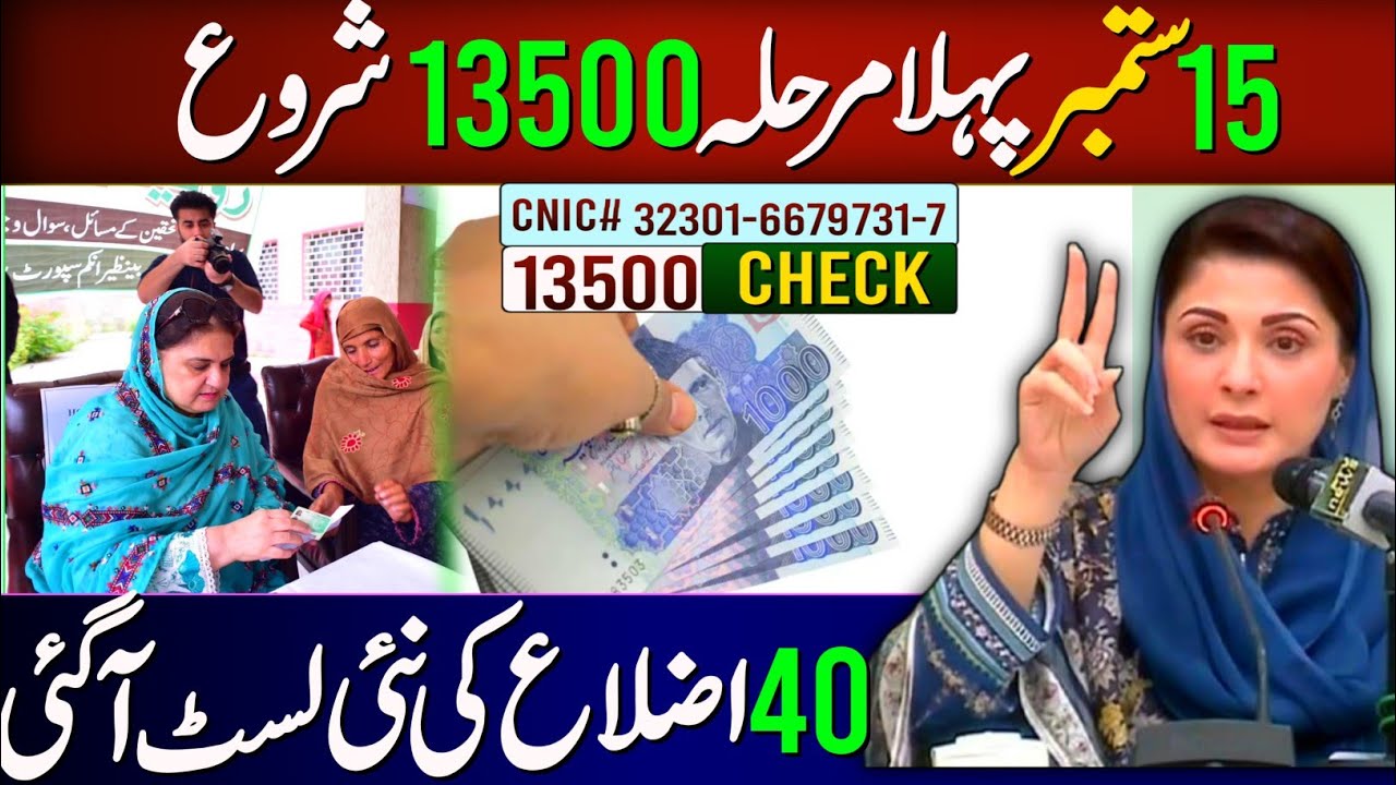 BISP 13500 Payment Starts 2025 & New Distribution List 💰