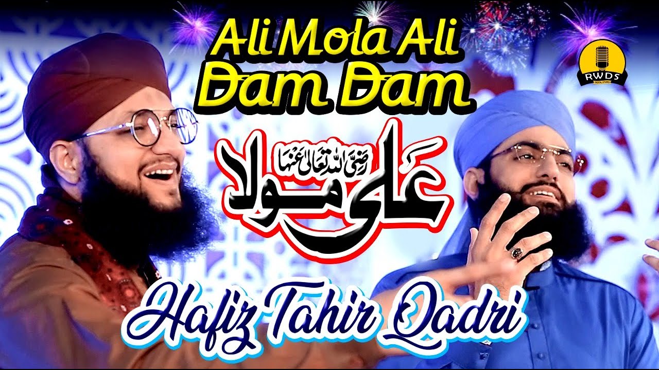 Hafiz Tahir Qadri Rabi Ul Awal Manqabat 🎶