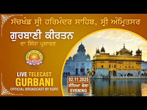 Official SGPC Live | Gurbani Kirtan | Sachkhand Sri Harmandir Sahib, Sri Amritsar | 02.11.2025